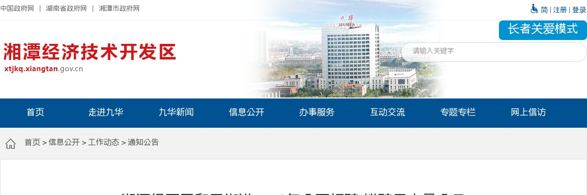 2021湖南湘潭经开区和平街道招聘拟聘用人员公示 图片