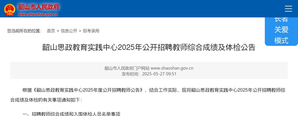 2025年湖南湘潭韶山思政教育实践中心公开招聘教师综合成绩及体检公告 图片