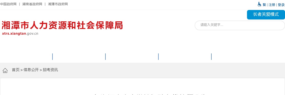 2025年湖南湘潭市市直学校招聘12名名优教师公告 图片