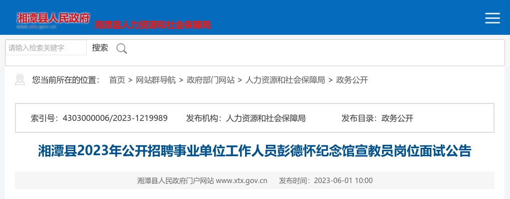 2023湖南湘潭市中医医院招聘编外合同制人员面试（临床实践考核）成绩公布 图片