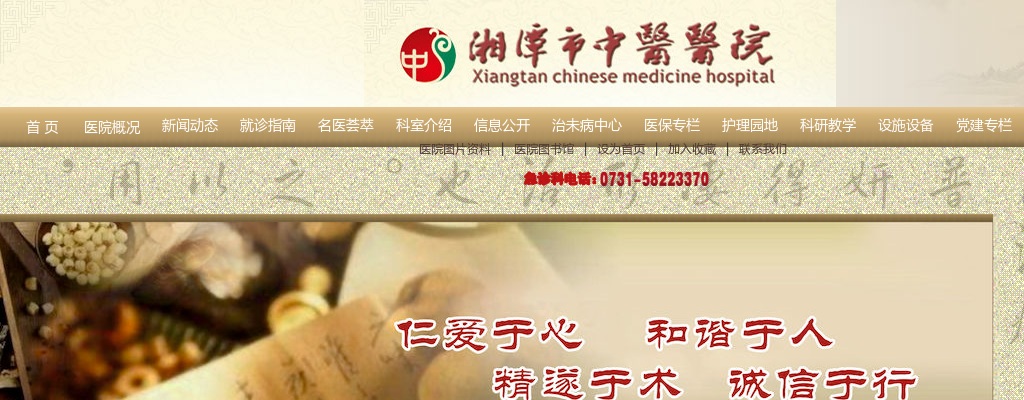 2023湖南湘潭市中医医院招聘编外合同制人员体检公告 图片