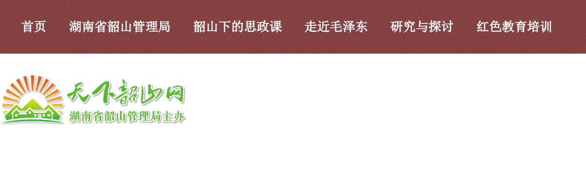 2023湖南湘潭韶山宾馆招聘接待营销部副经理公告 图片
