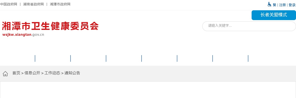 2023湖南湘潭市市直医疗卫生事业单位招聘部分岗位计划调整公告 图片
