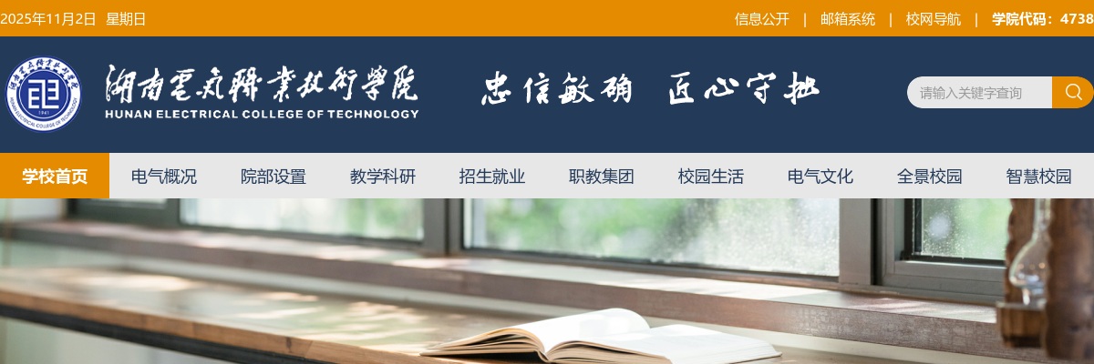 2025湖南电气职业技术学院第一批公开招聘14人启事 图片