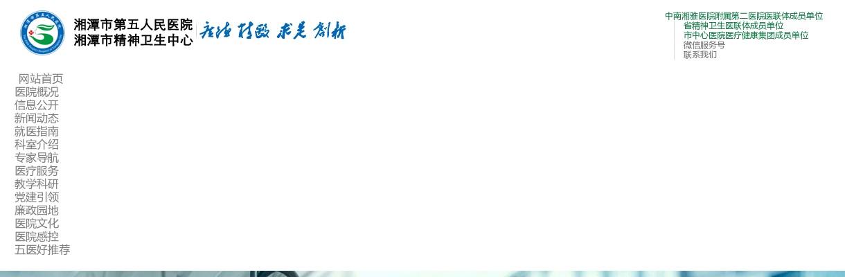 2023湖南湘潭第五人民医院绿色通道招聘（第一批）疫情救治专业技术人员报名及资格审查公告 图片