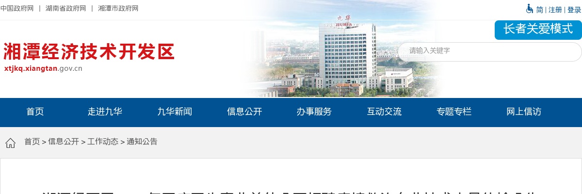 2023湖南湘潭经开区医疗卫生事业单位招聘疫情救治专业技术人员体检公告 图片